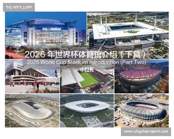 2026世界杯场馆建设进度过半，北美三地协调顺利